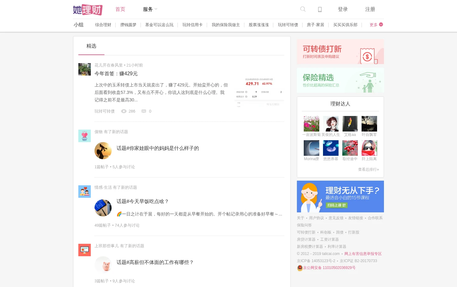 她理财网 页面快照